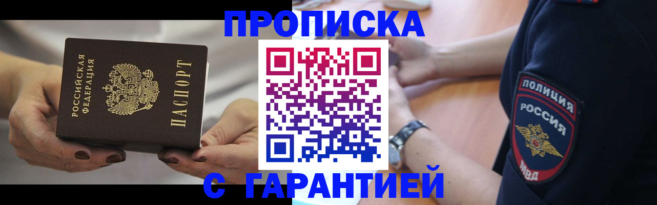 прописка штамп в Твери