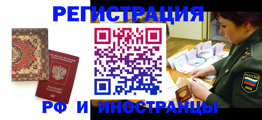 временная регистрация надежно в Твери